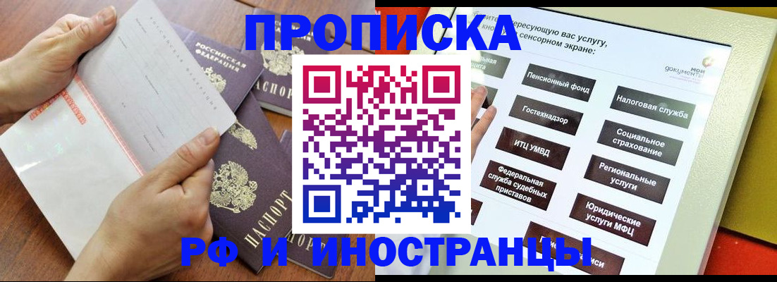 прописка для кредита в Котласе